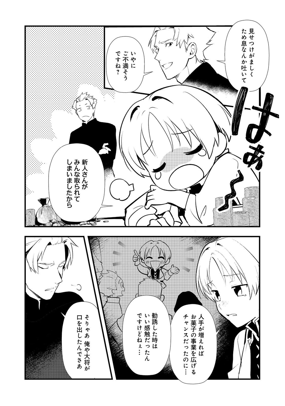 OKASHINA TENSEI - RAW Chap 71 - Pic 18