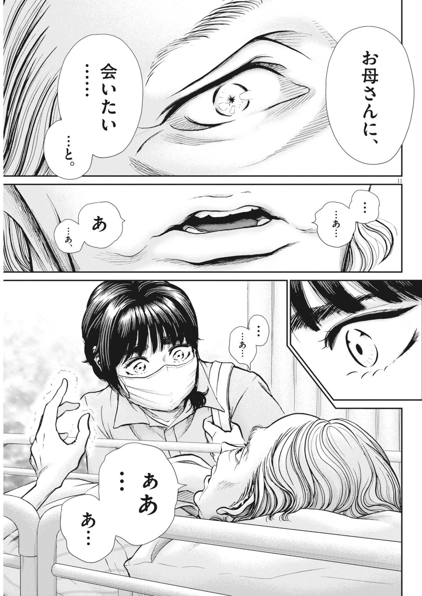 KENKOU DE BUNKATEKI NA SAITEI GENDO NO SEIKATSU - RAW Chap 130 - Pic 11