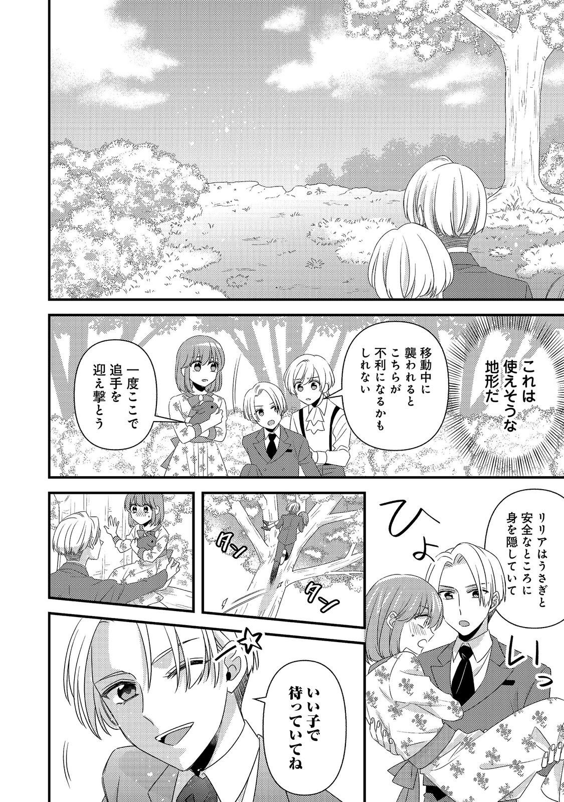 MOB DOUZEN NO AKUYAKU REIJOU WA DANSOU SHITE KOURYAKU TAISHOU NO ZA O NERAU @COMIC Chap 16.2 - Pic 5