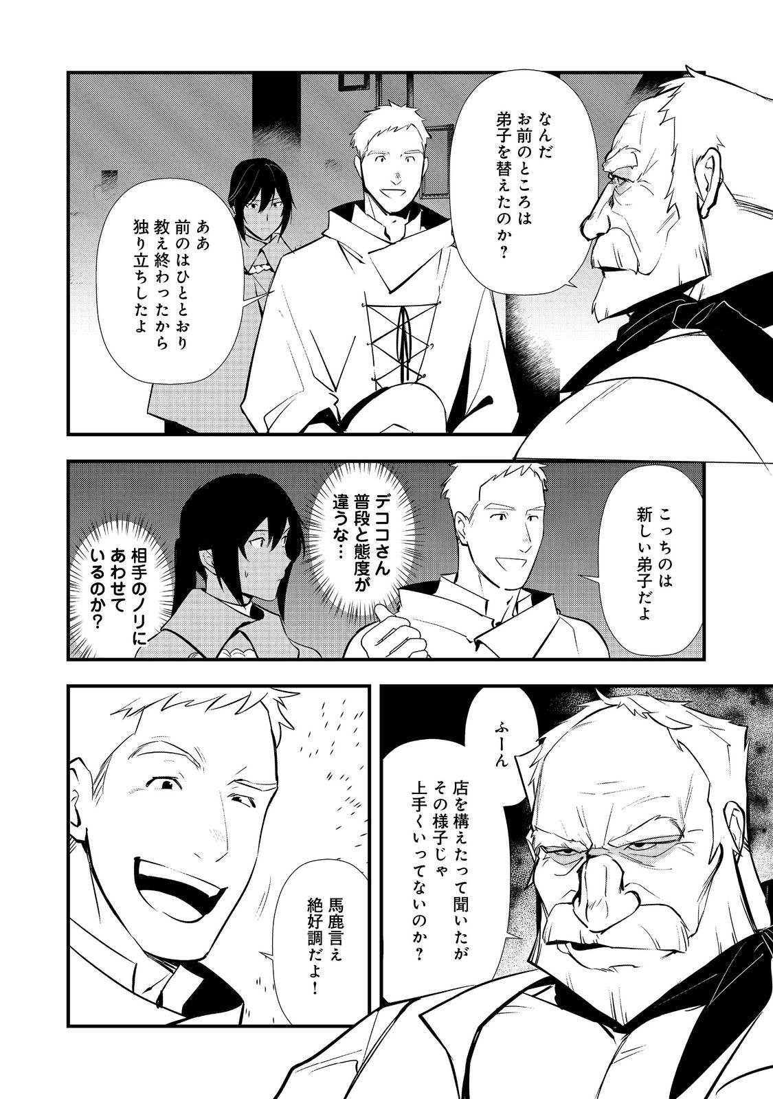 OKASHINA TENSEI - RAW Chap 71 - Pic 10
