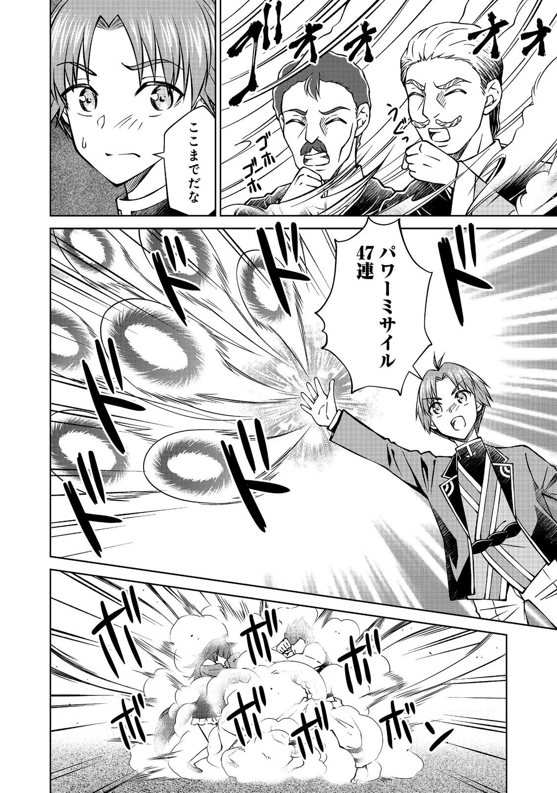 BOTSURAKU YOTEI NO KIZOKU DAKEDO, HIMA DATTA KARA MAHOU WO KIWAMETE MITA (MANGA) - RAW Chap 60.2 - Pic 16