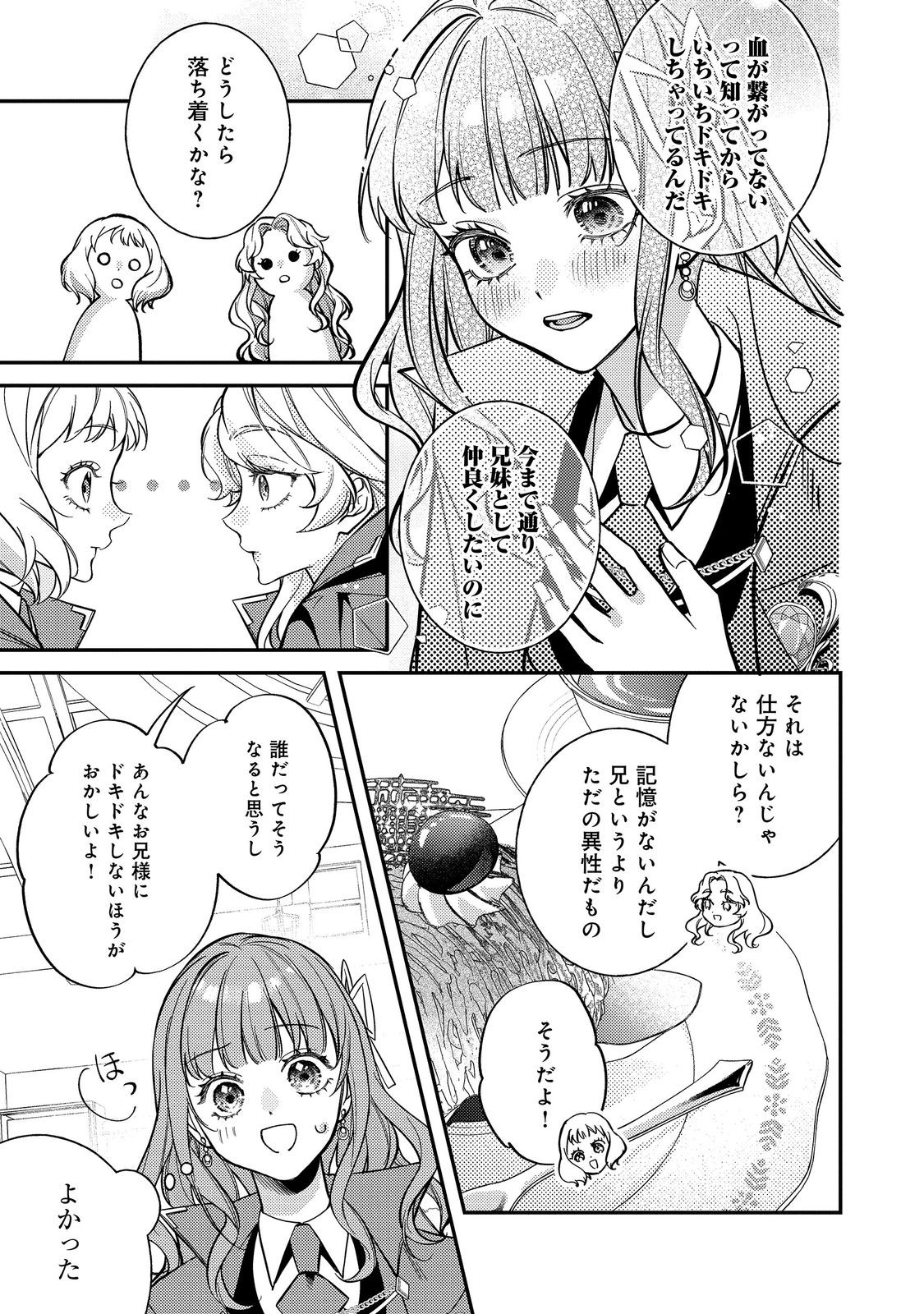 BAD END MOKUZEN NO HEROINE NI TENSEI SHITA WATASHI, KONSE DE WA RENAI SURU TSUMORI GA CHEAT NA ANI GA HANASHITE KUREMASEN!? @COMIC Chap 50 - Pic 5