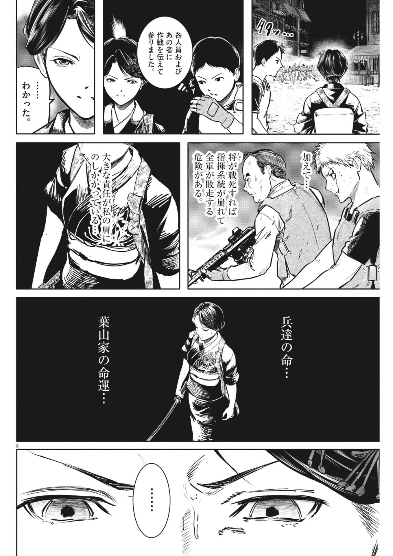 ROPPEN Chap 123 - Pic 6
