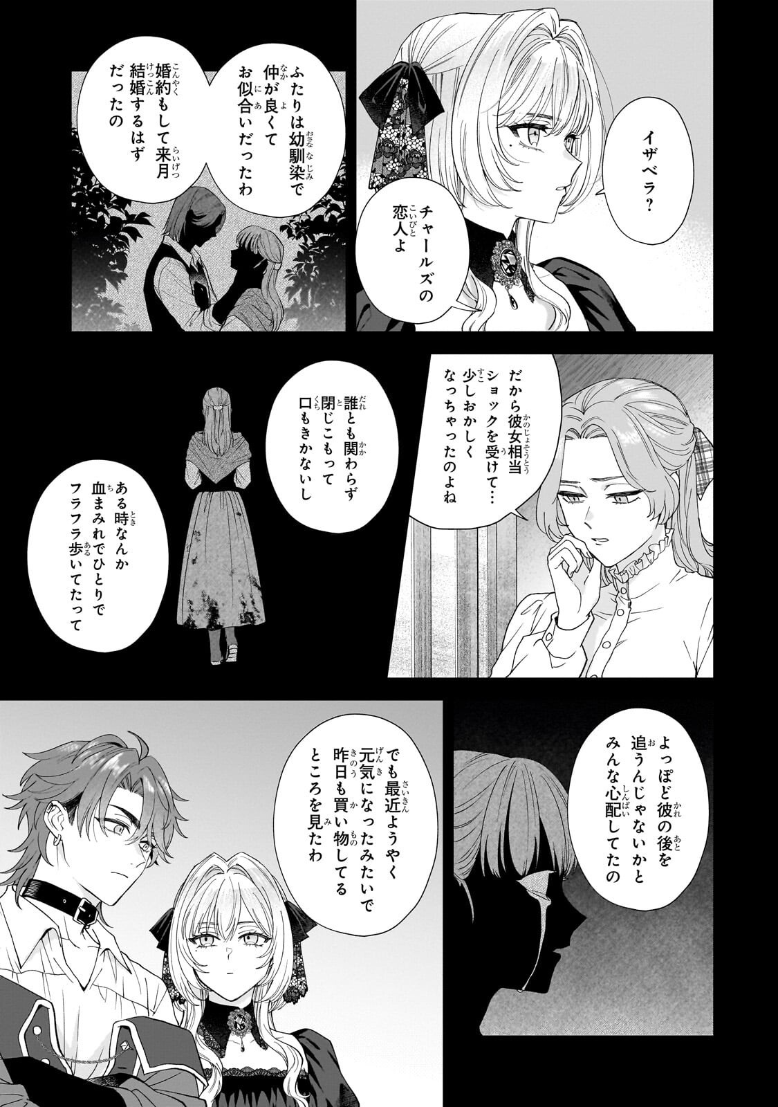 SOURYOU NO LAMENT: OTOME WA SAMAYOERU TAMASHII NI HANAMUKE WO Chap 10.1 - Pic 9