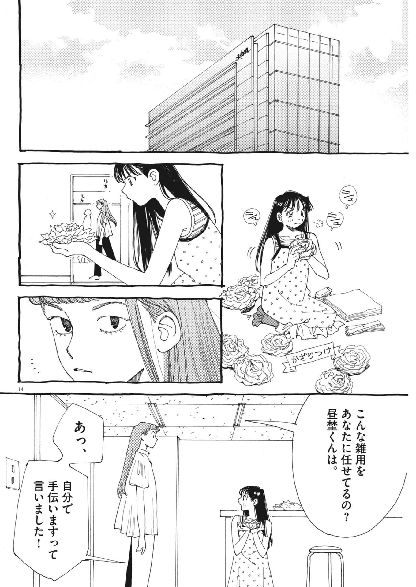 ARISU, DOKOMADEMO Chap 49 - Pic 14