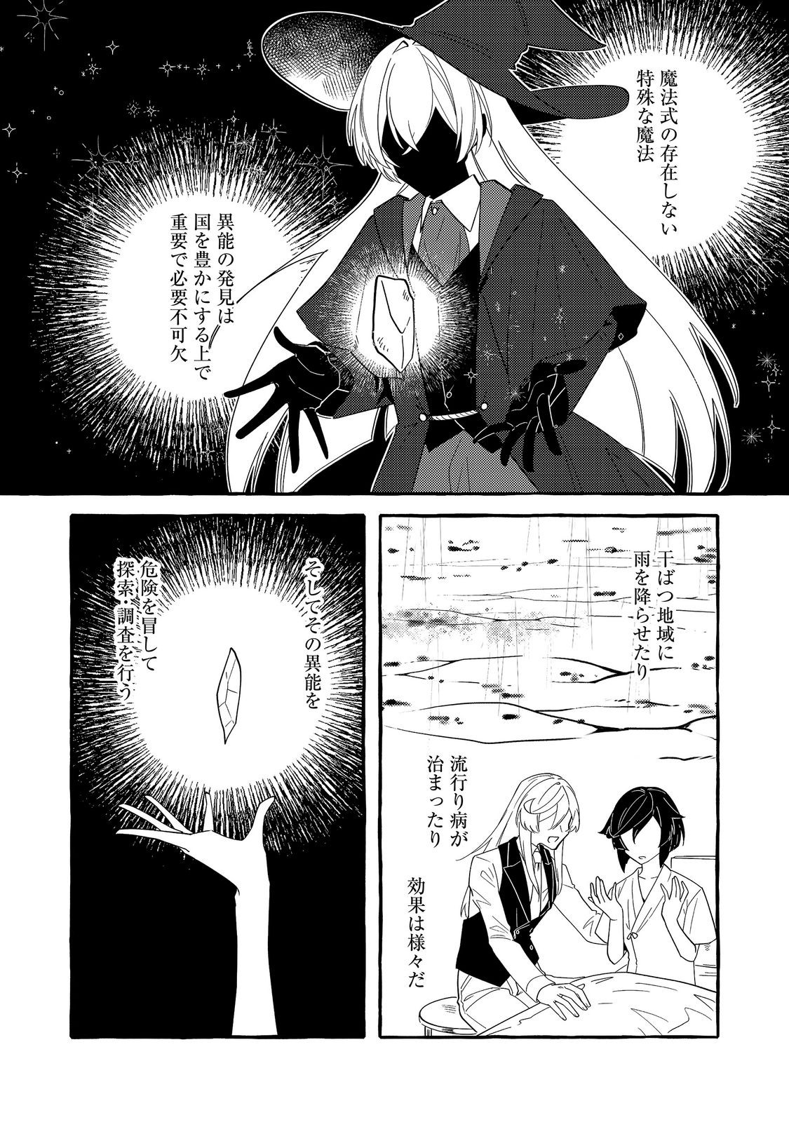 IJIWARU ANE TO YOBARETA REIJOU, JITSU WA TOTEMO SUGURETA MAHOUTSUKAI DESHITA Chap 5 - Pic 18