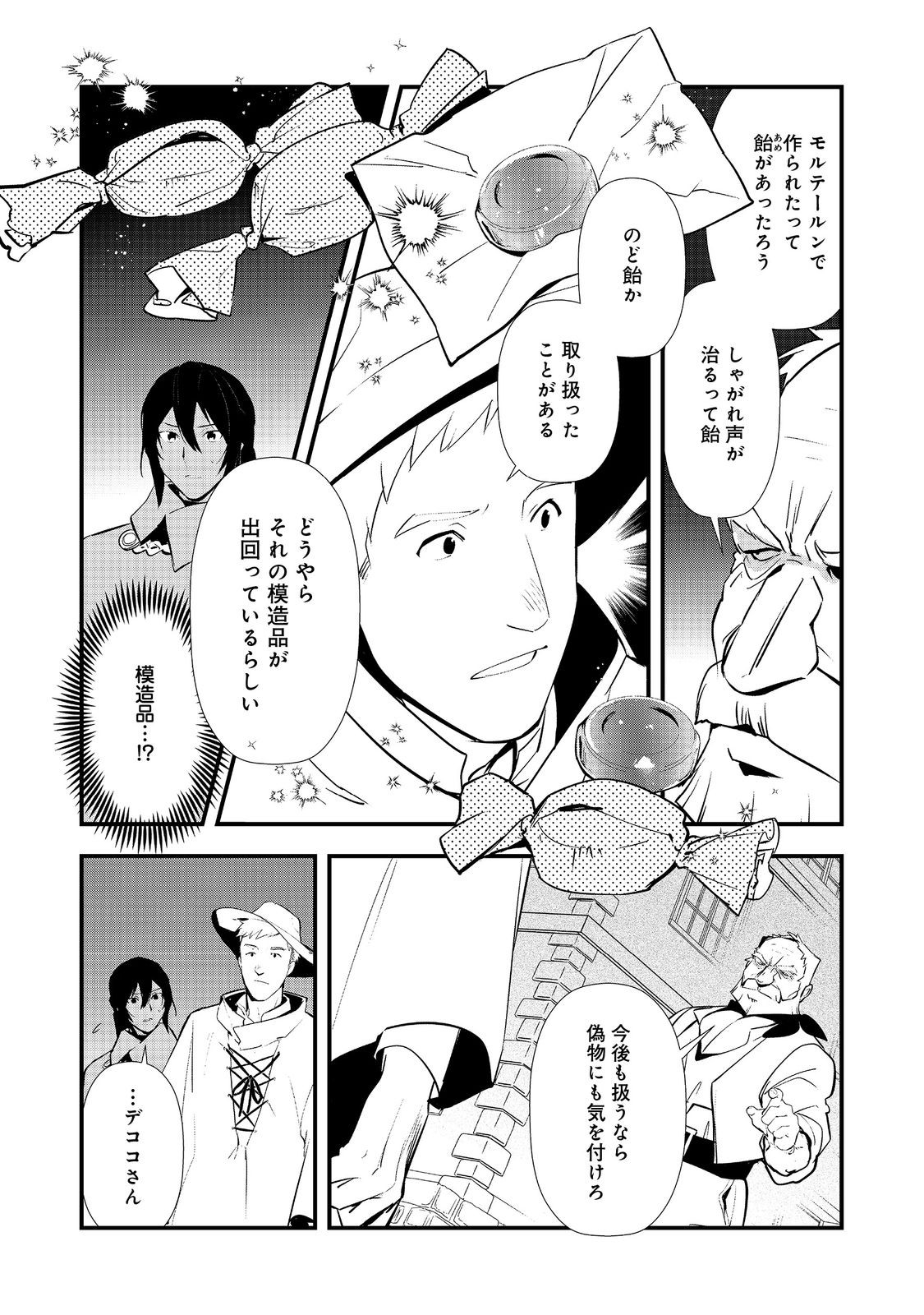 OKASHINA TENSEI - RAW Chap 71 - Pic 16