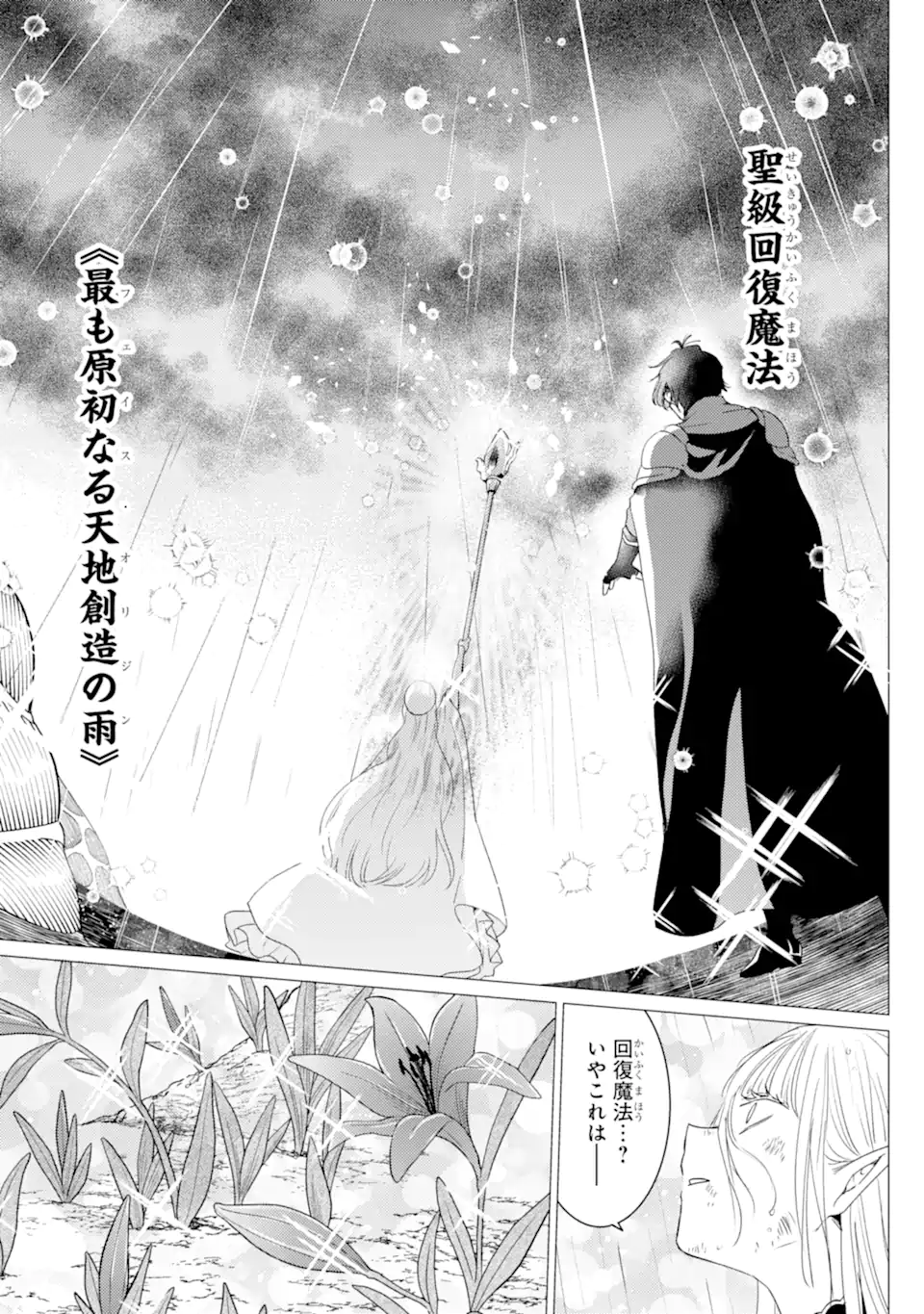 YUUSHA PARTY O TSUIHOU SARETA ORE DA GA, ORE KARA SUDATTE KURETA YOU DE URESHII....... NA NO DE DAI SEIJO, OMAE NI OTTE KITARARETE WA KOMARU NO DA GA? Chap 61.1 - Pic 9