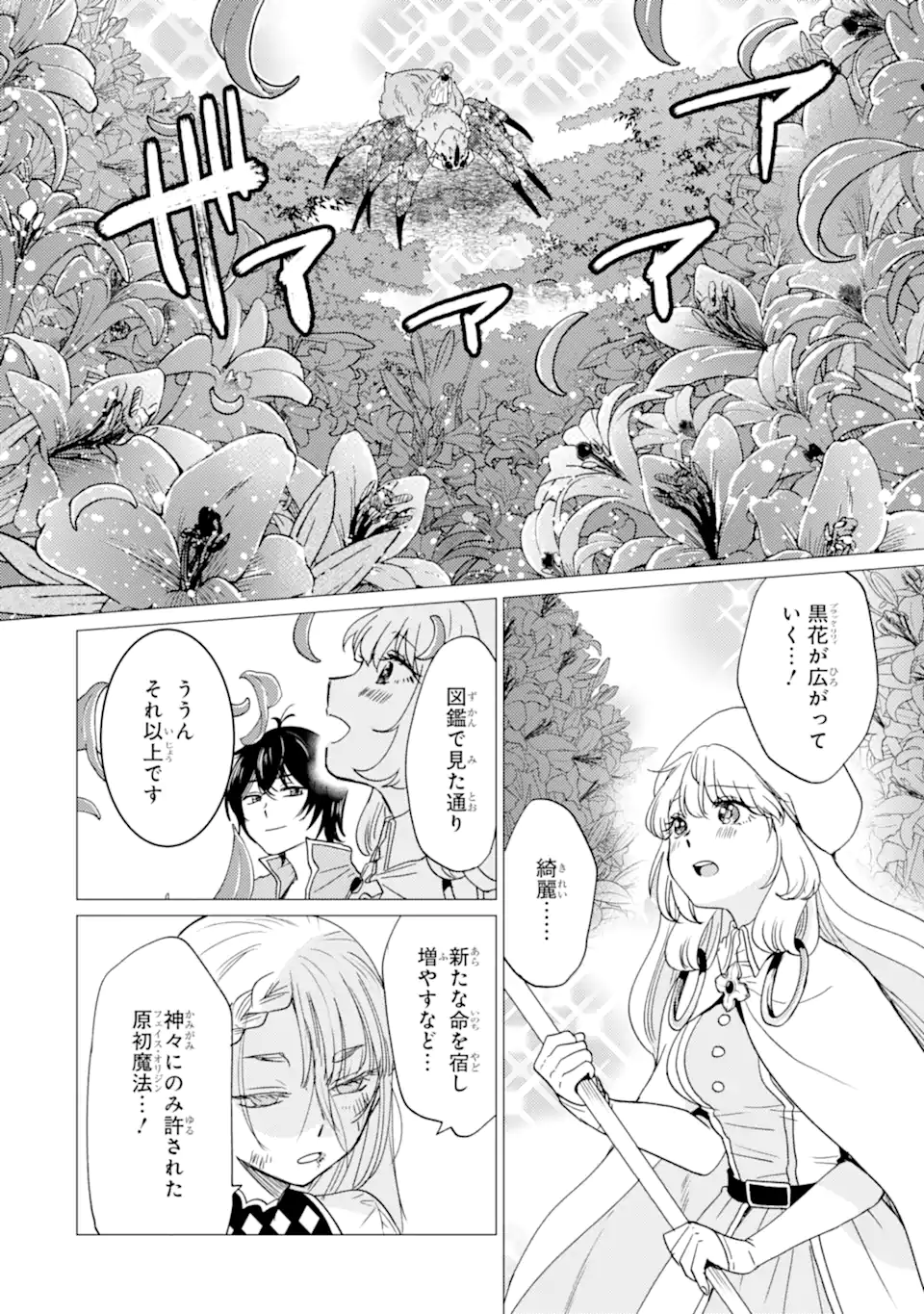 YUUSHA PARTY O TSUIHOU SARETA ORE DA GA, ORE KARA SUDATTE KURETA YOU DE URESHII....... NA NO DE DAI SEIJO, OMAE NI OTTE KITARARETE WA KOMARU NO DA GA? Chap 61.1 - Pic 10