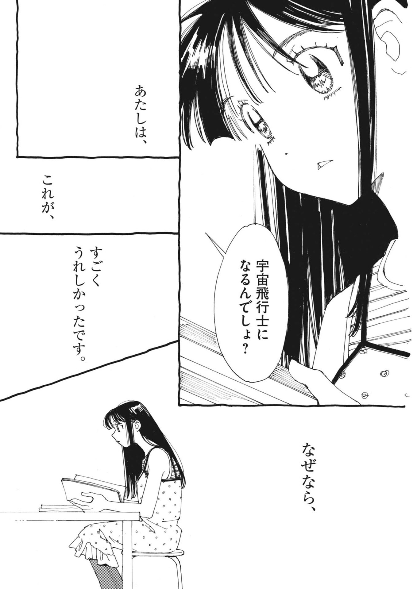 ARISU, DOKOMADEMO Chap 49 - Pic 16
