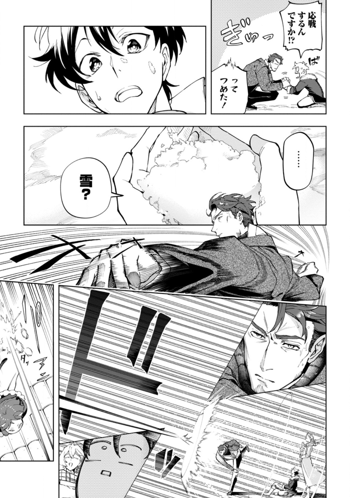 ISEKAI CRAFT GURASHI JIYU KIMAMANA SEISAN SHOKU NO HONOBONO SLOW LIFE Chap 46.2 - Pic 1