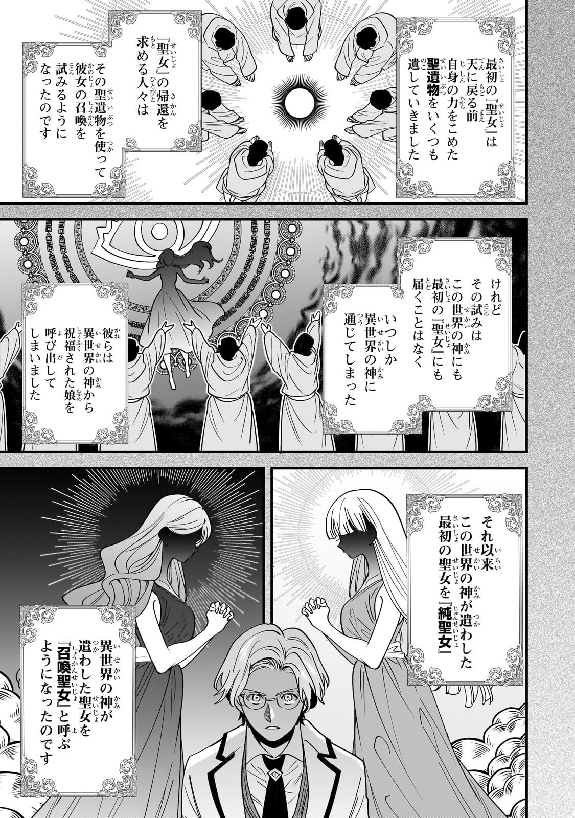 KONYAKU HAKISARETA GAKEPPUCHI REIJOU WA, TEIKOKU NO SUMERAGI OTOUTO DENKA TO MUSUBARERU Chap 32.2 - Pic 3