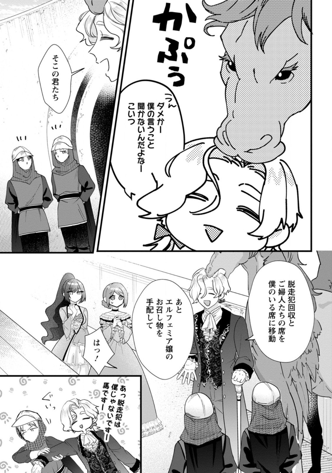 KAZOKU NI YAKUDATAZU TO IWARETSUZUKETA WATASHI GA, MASHOU NO KOUSHAKU KISHI-SAMA NO SAIAI NI NARU MADE Chap 37.3 - Pic 6