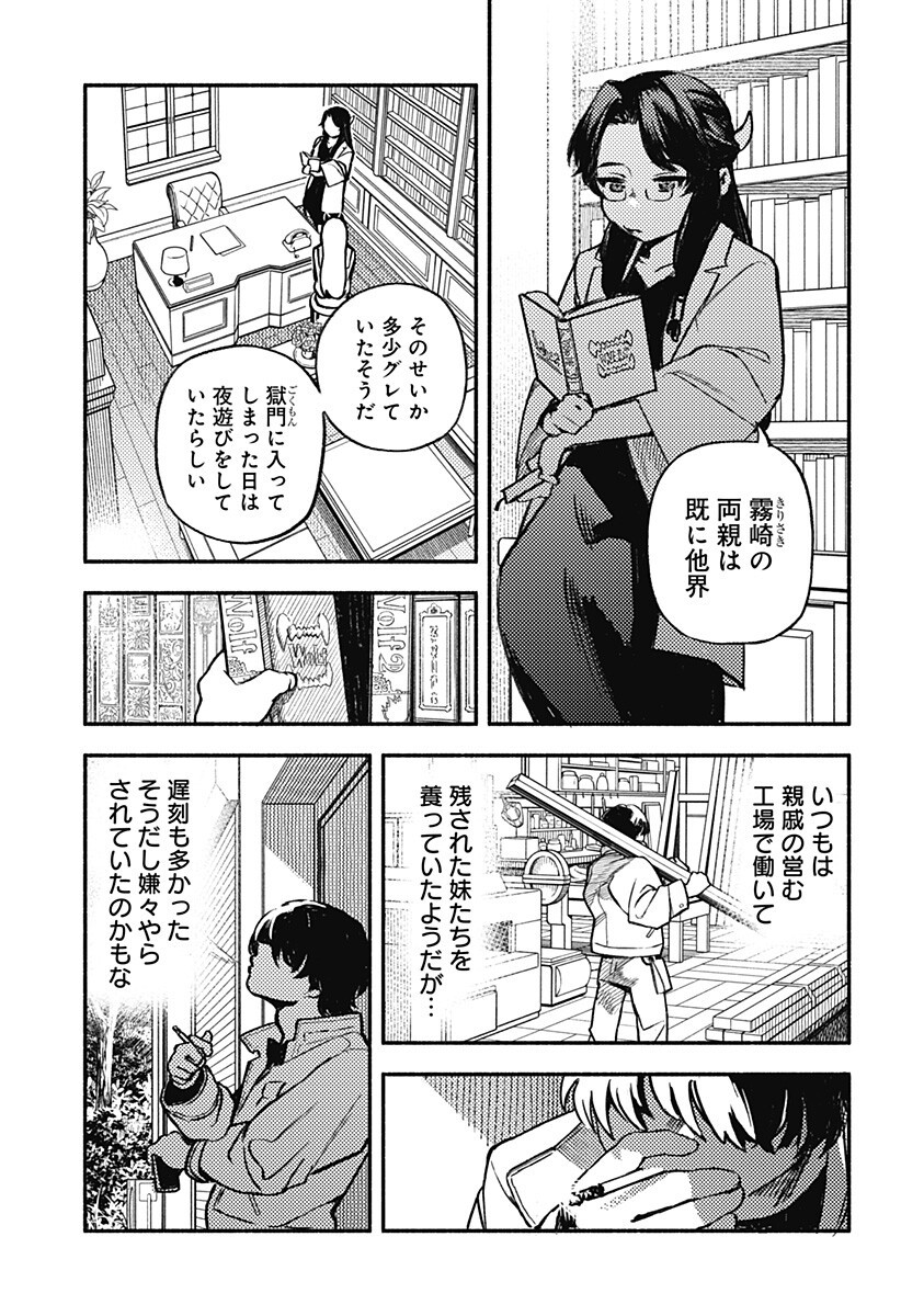 MAYORI NO GAKKO Chap 4 - Pic 3