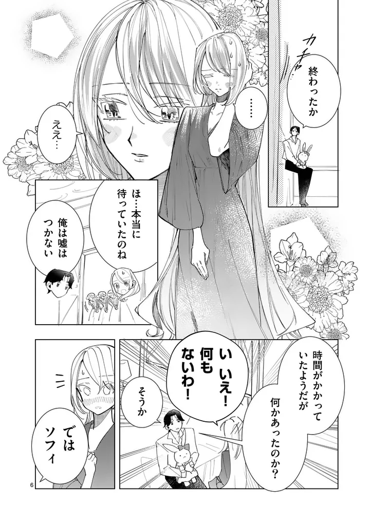 GIJOU GA AKUYAKU REIJOU TO SHITE HAMETSU SURU KOTO WO SHITTA NO DE, MECHAKUCHA AISHIMASU - KEIYAKU KEKKON DE WATASHI NI KANSHIN GA NAKATTA HAZU NO KOUSHAKU-SAMA NI, KIZUITARA DEKIAISARETEMASHITA Chap 38 - Pic 6