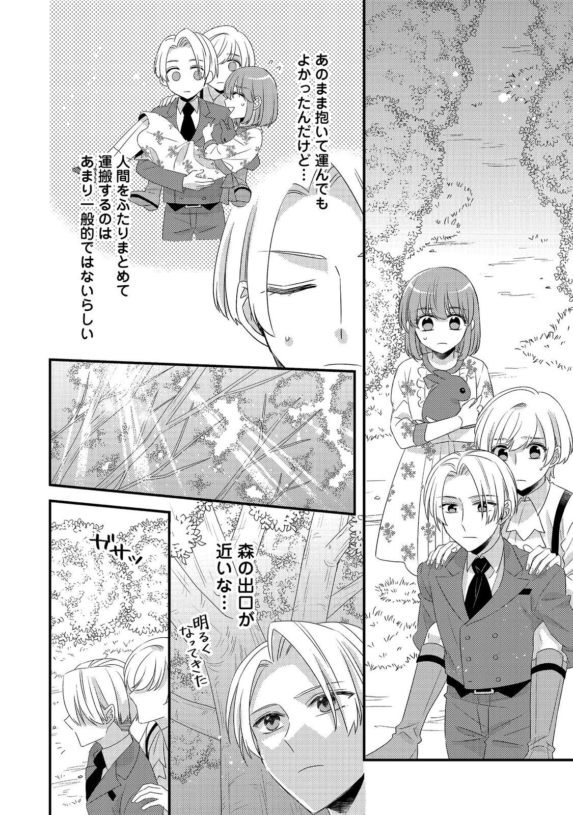 MOB DOUZEN NO AKUYAKU REIJOU WA DANSOU SHITE KOURYAKU TAISHOU NO ZA O NERAU @COMIC Chap 16.2 - Pic 11