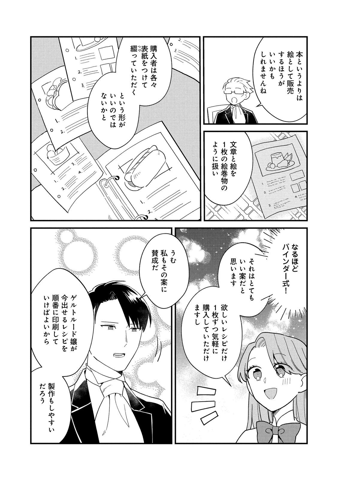 BOTSURAKU HAKUSHAKU REIJOU WA KAZOKU WO YASHINAITAI Chap 20.1 - Pic 7