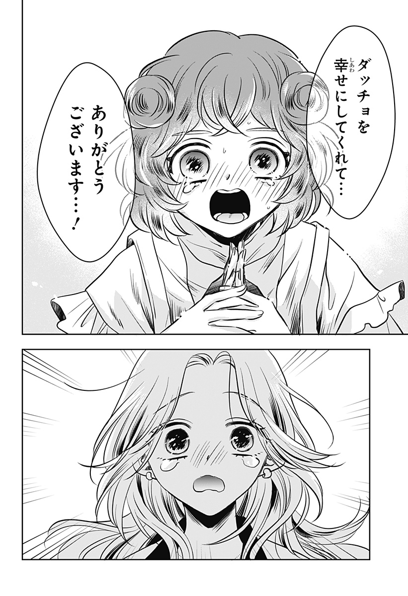 UCHIKIRA RE MANGAKA TO DOUJIN ONNA Chap 16 - Pic 20
