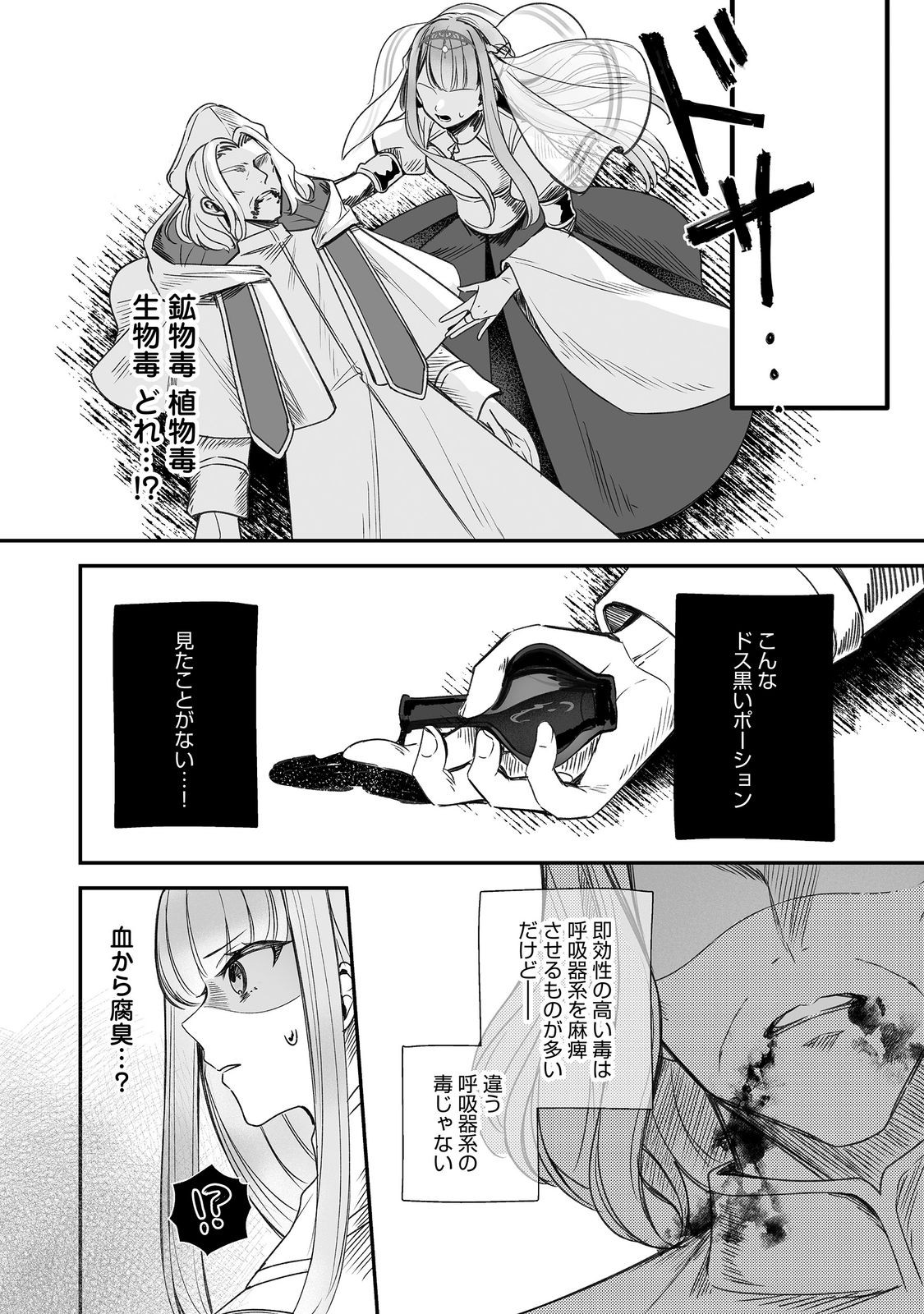 KURENAI NO MAJUTSUSHI NI SUBETE O SOSHIMASU. SUKI. 〜SEIJO NO CHIKARA O KARUKU MITSUMORARE KONYAKU HAKI SAREMASHITA. KOUKAI SHITEMO SHIRIMASEN Chap 15 - Pic 14