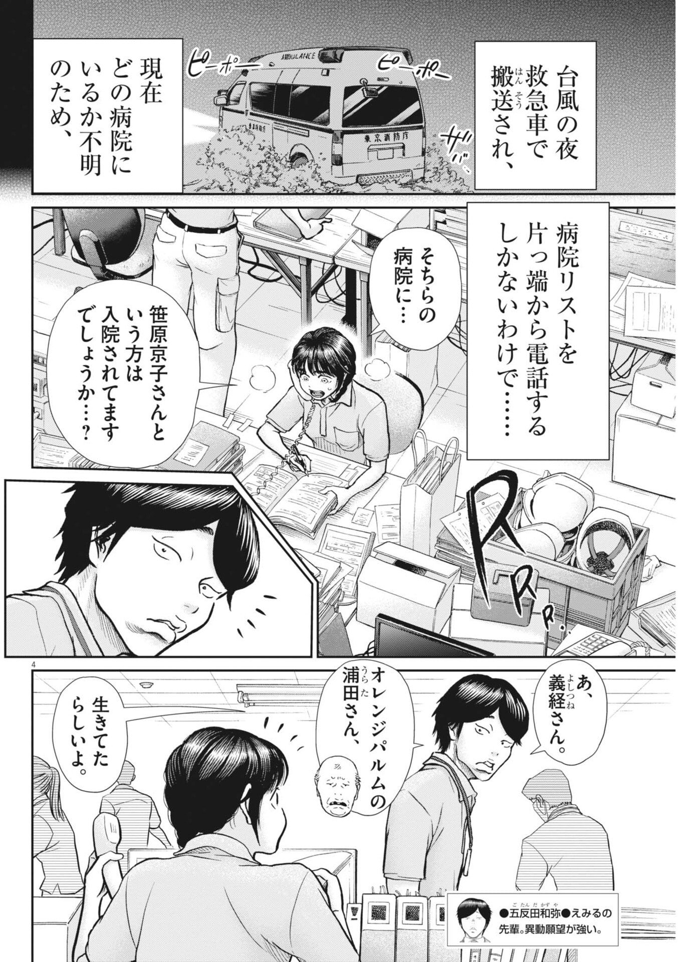 KENKOU DE BUNKATEKI NA SAITEI GENDO NO SEIKATSU - RAW Chap 130 - Pic 4
