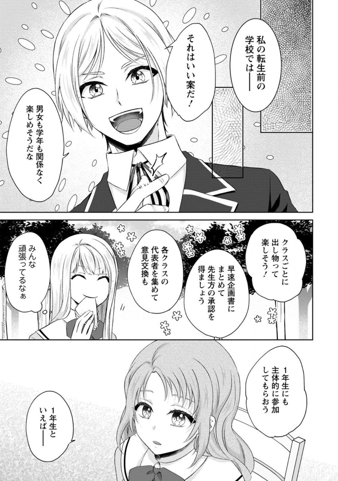 DANZAISARETEIRU AKUYAKU REIJOU TO IREKAWATTE KONYAKUSHA-TACHI WO BUTTOBASHITARA, DEKIAI GA MATTE IMASHITA - RAW Chap 34.1 - Pic 5