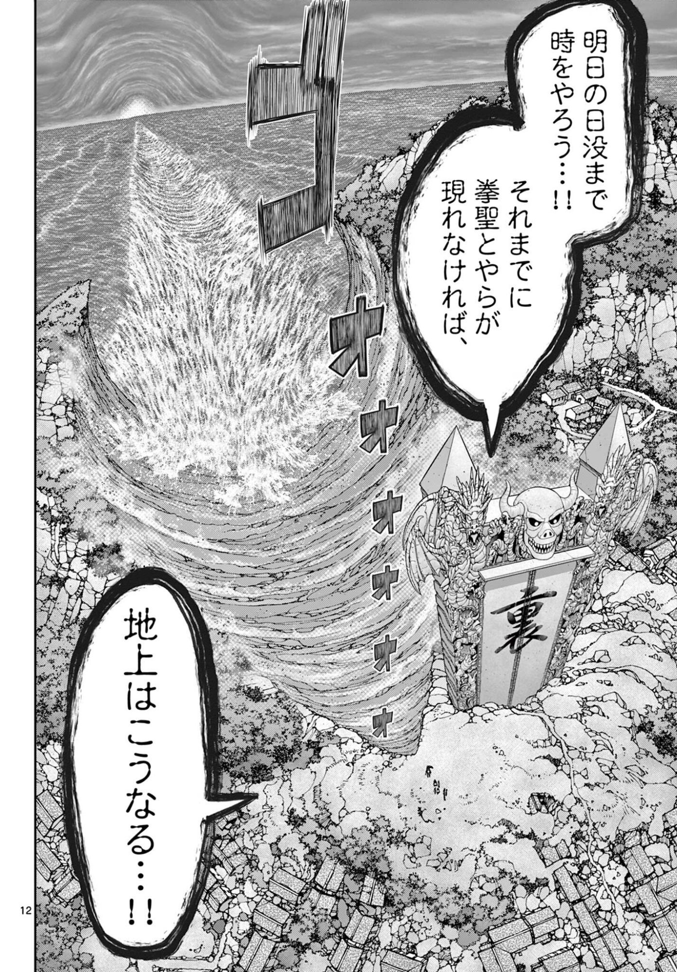 URA DUNGEON OKUSAN - RAW Chap 33 - Pic 12