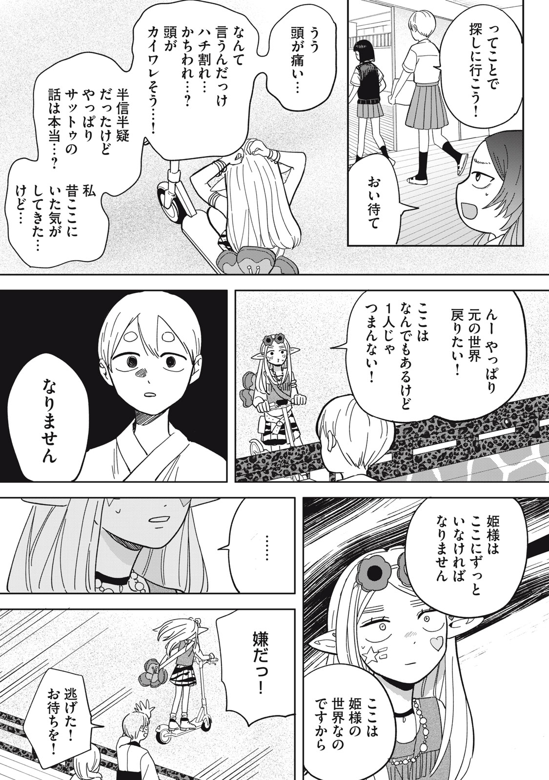ELF NO MONCHAN KOKOSEI!! Chap 25 - Pic 9