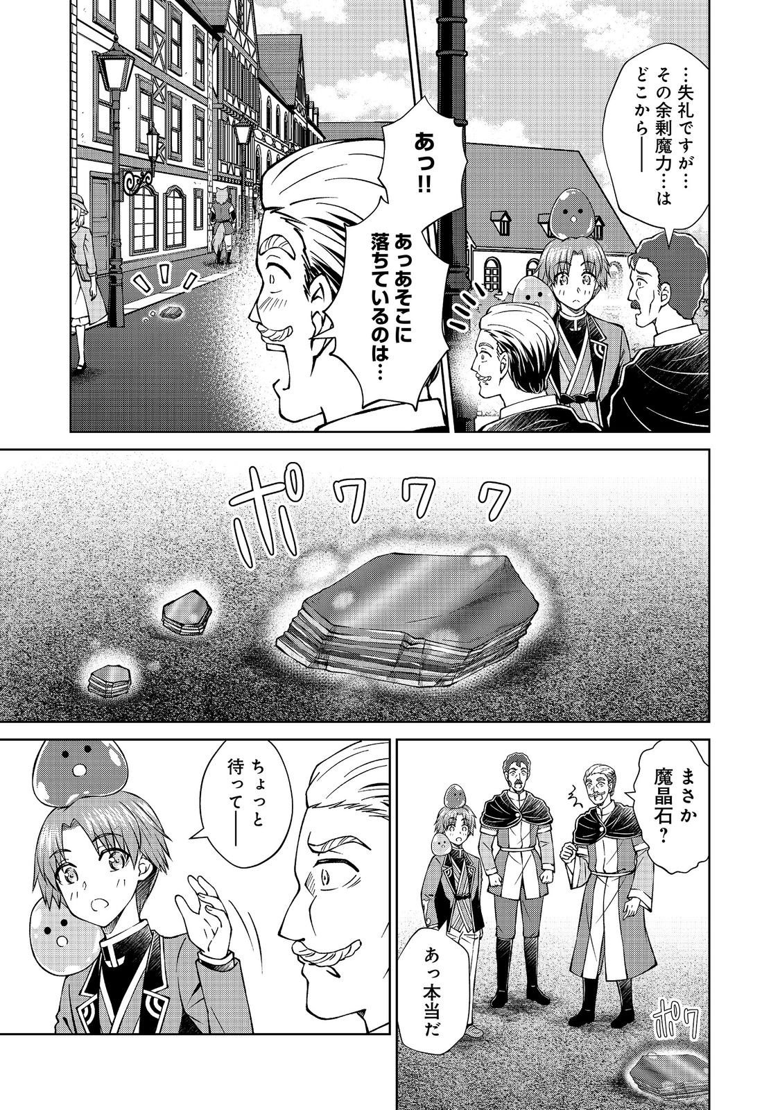 BOTSURAKU YOTEI NO KIZOKU DAKEDO, HIMA DATTA KARA MAHOU WO KIWAMETE MITA (MANGA) - RAW Chap 60.2 - Pic 1