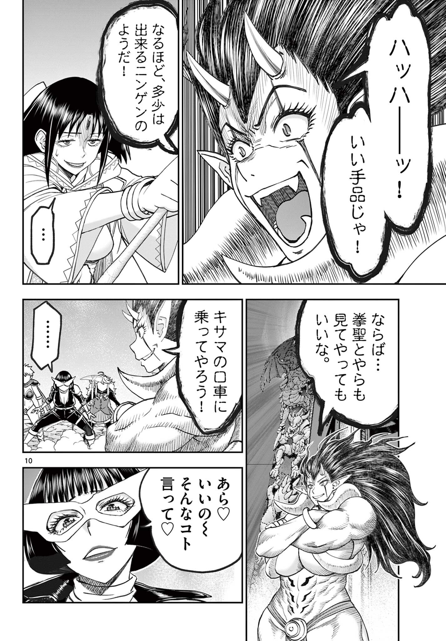 URA DUNGEON OKUSAN - RAW Chap 33 - Pic 10