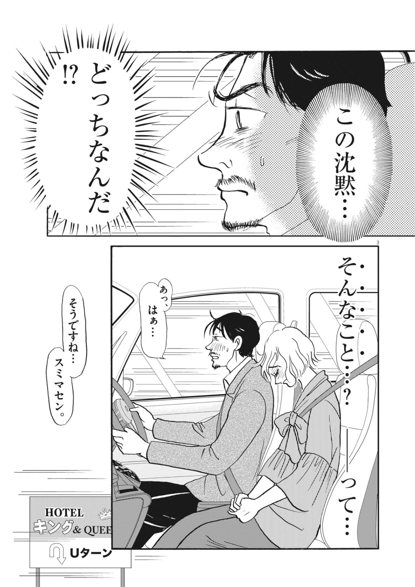 RIKON SHITAI ANATA E Chap 14 - Pic 3