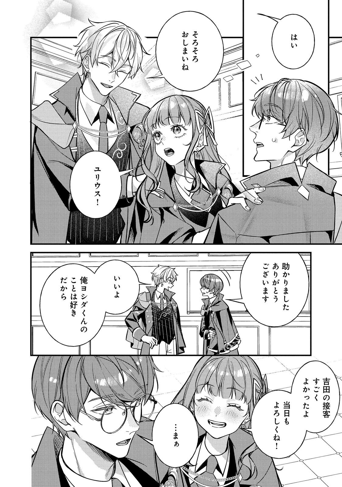BAD END MOKUZEN NO HEROINE NI TENSEI SHITA WATASHI, KONSE DE WA RENAI SURU TSUMORI GA CHEAT NA ANI GA HANASHITE KUREMASEN!? @COMIC Chap 50 - Pic 28