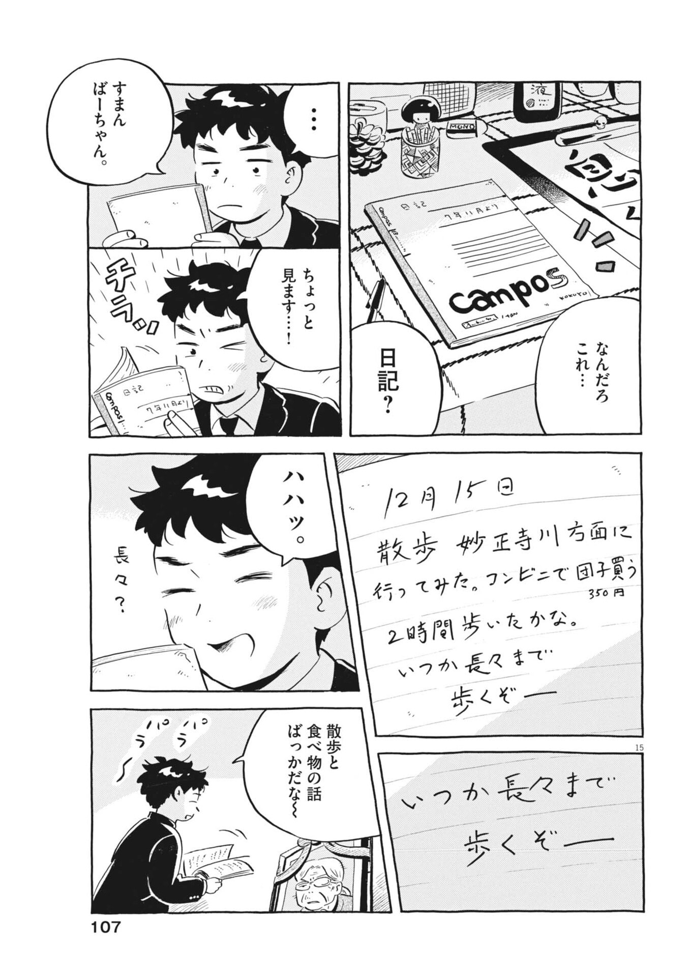 HIRA-YASUMI Chap 101 - Pic 15