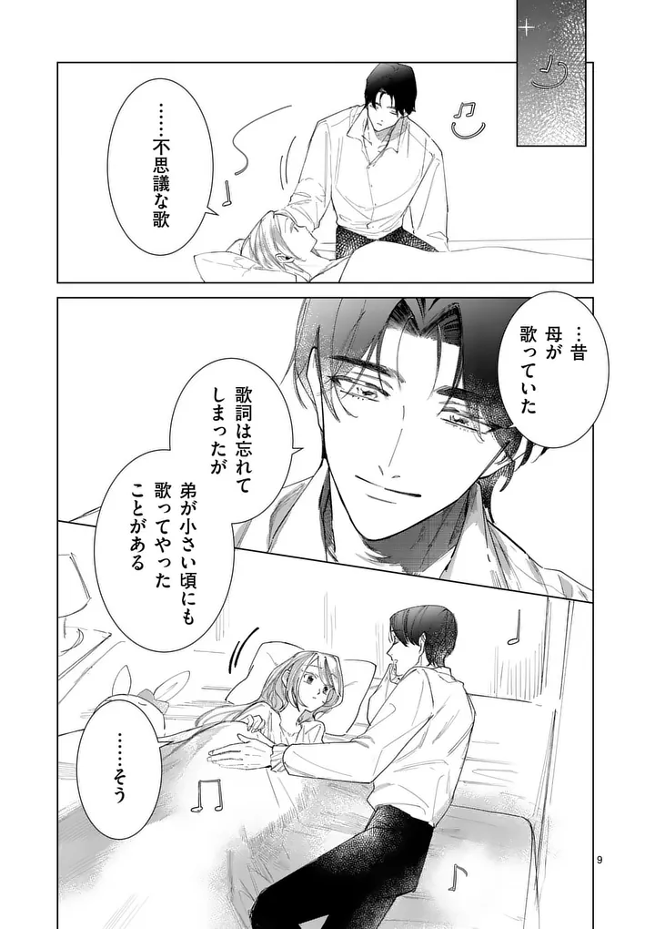 GIJOU GA AKUYAKU REIJOU TO SHITE HAMETSU SURU KOTO WO SHITTA NO DE, MECHAKUCHA AISHIMASU - KEIYAKU KEKKON DE WATASHI NI KANSHIN GA NAKATTA HAZU NO KOUSHAKU-SAMA NI, KIZUITARA DEKIAISARETEMASHITA Chap 38 - Pic 9