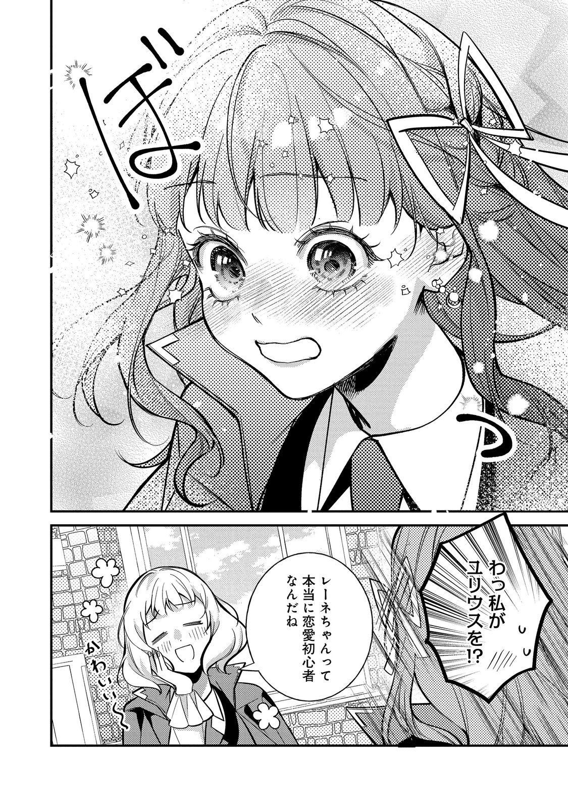 BAD END MOKUZEN NO HEROINE NI TENSEI SHITA WATASHI, KONSE DE WA RENAI SURU TSUMORI GA CHEAT NA ANI GA HANASHITE KUREMASEN!? @COMIC Chap 50 - Pic 8