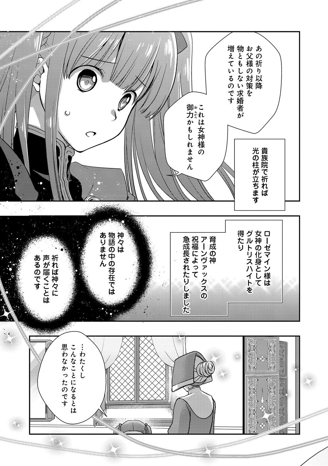HONZUKI NO GEKOKUJOU: HANNELORE NO KIZOKUIN GONENSEI Chap 8 - Pic 11