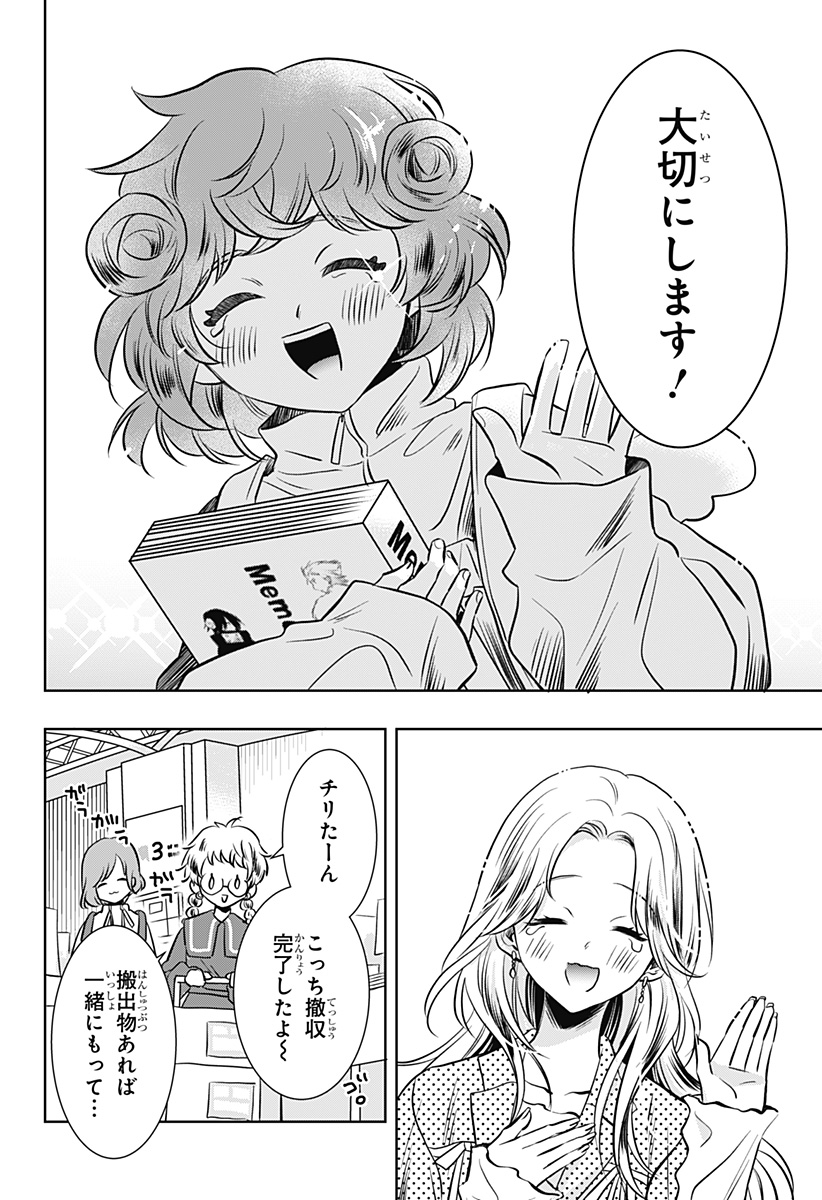 UCHIKIRA RE MANGAKA TO DOUJIN ONNA Chap 16 - Pic 4