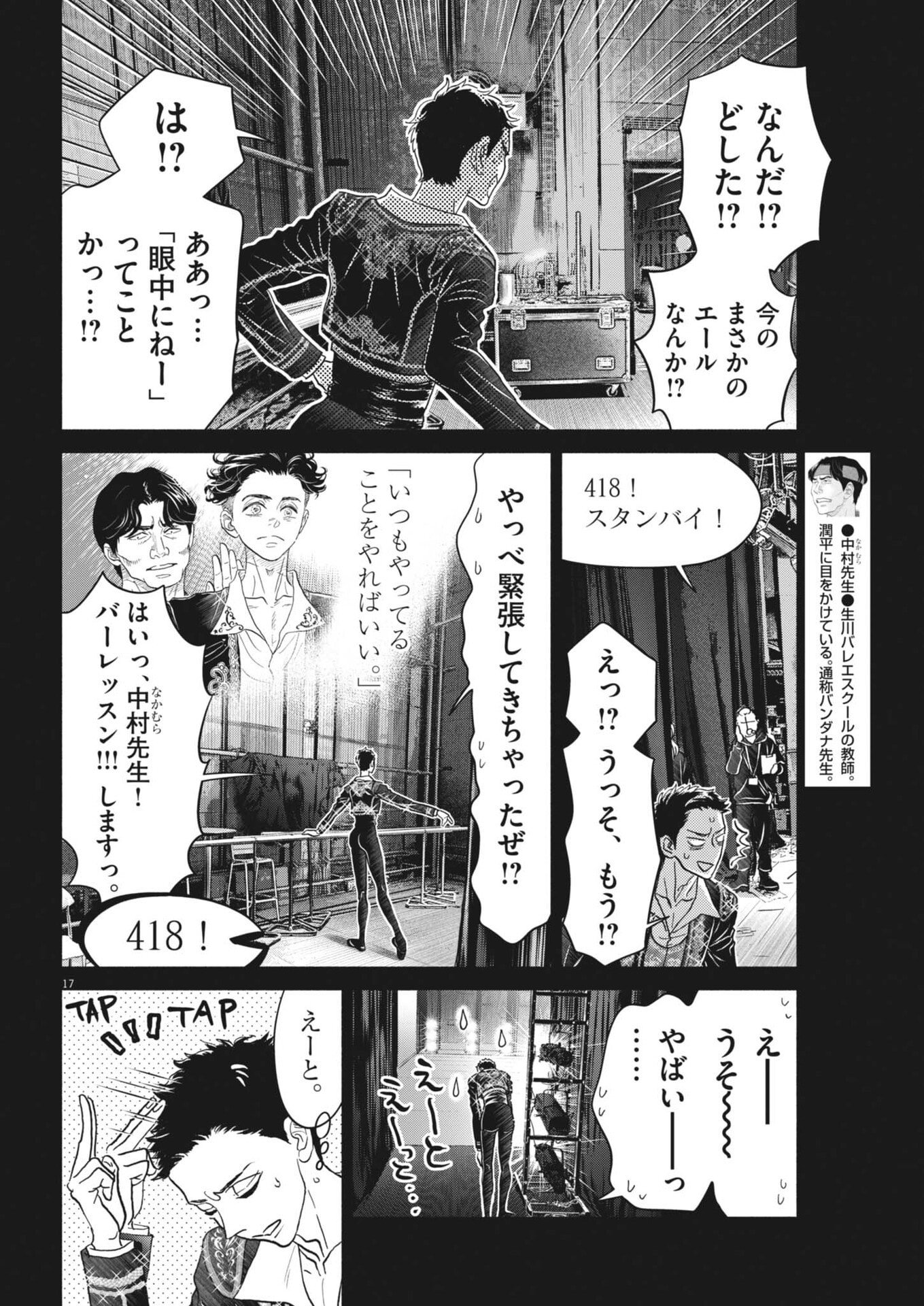 DANCE DANCE DANSEUR - RAW Chap 279 - Pic 17