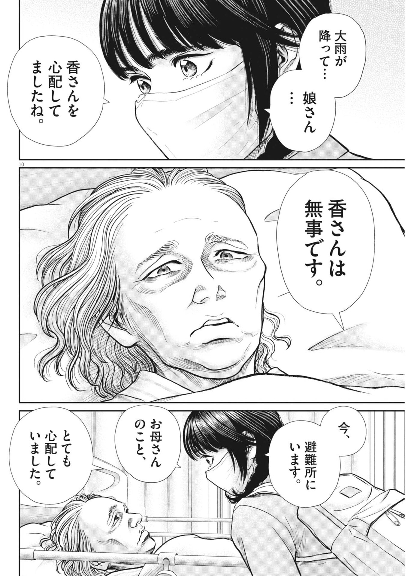 KENKOU DE BUNKATEKI NA SAITEI GENDO NO SEIKATSU - RAW Chap 130 - Pic 10