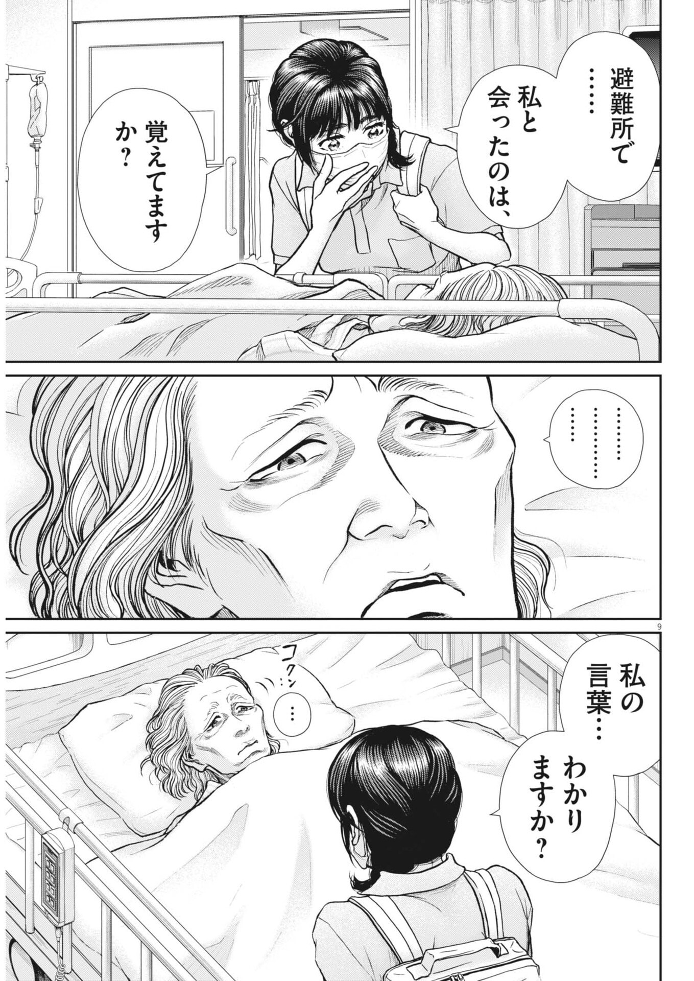 KENKOU DE BUNKATEKI NA SAITEI GENDO NO SEIKATSU - RAW Chap 130 - Pic 9