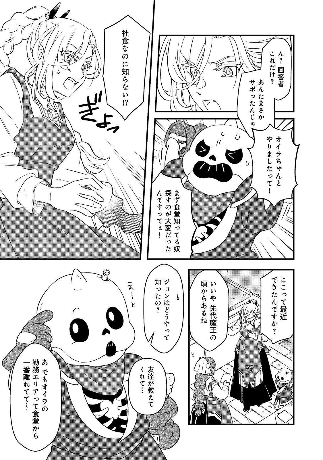 MAOUJO NO ZEPPIN SHASHOKU, TSUKUTTEIRU NOWA IKENIE DESU! Chap 3.1 - Pic 9