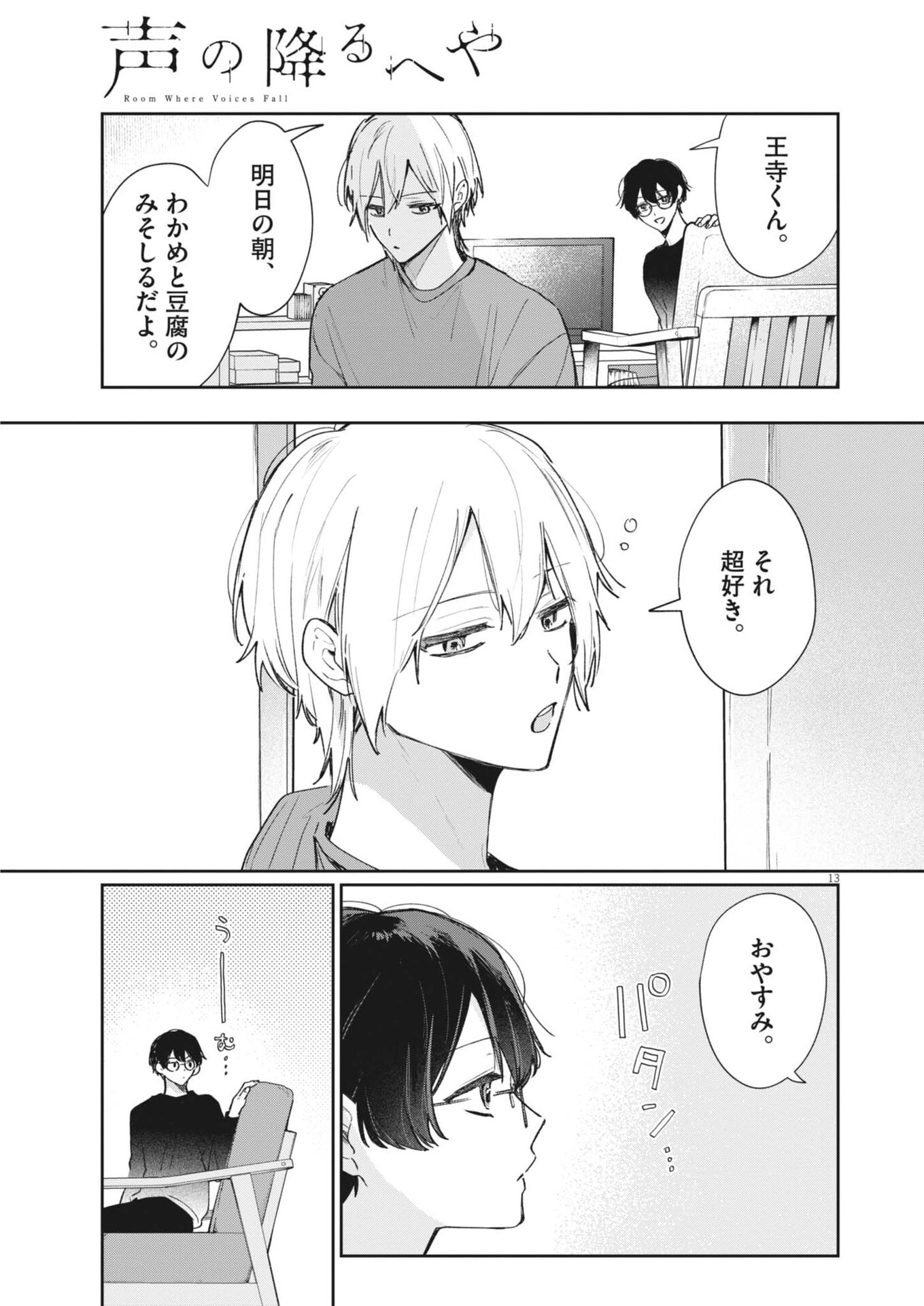 KOE NO FURU HEYA Chap 23 - Pic 13