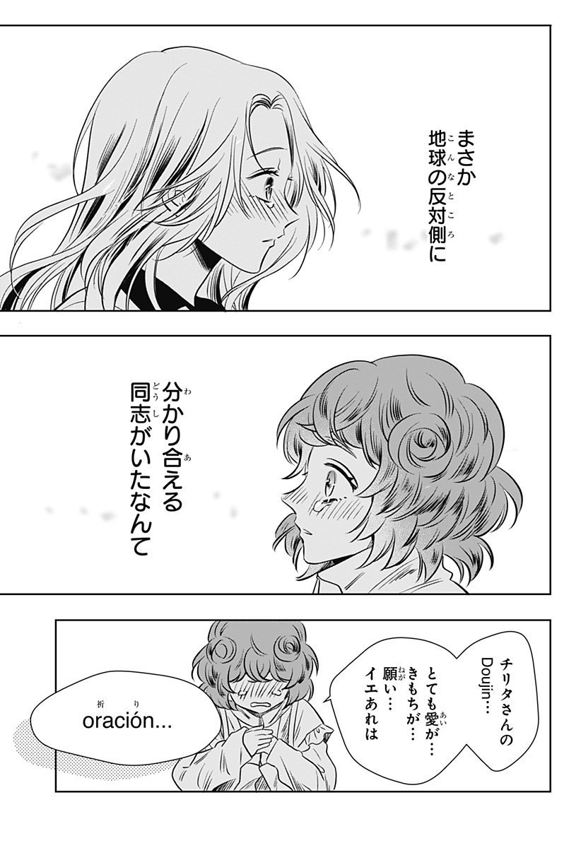 UCHIKIRA RE MANGAKA TO DOUJIN ONNA Chap 16 - Pic 19