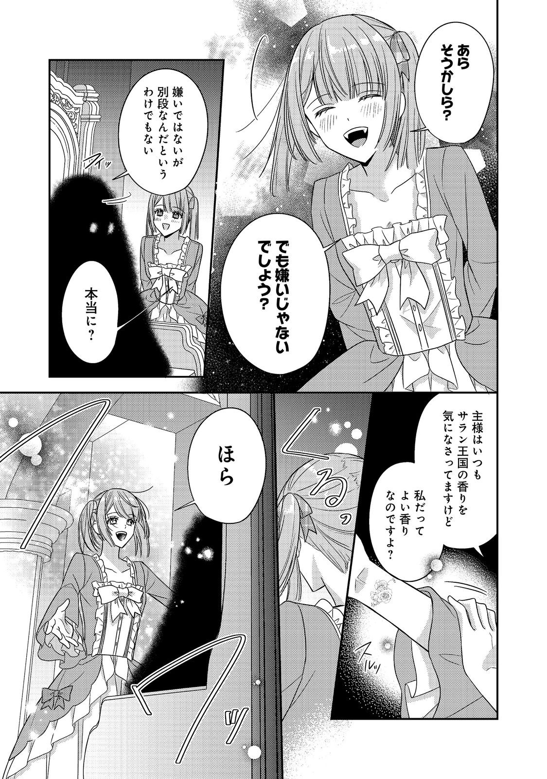 KOKORO NO KOE GA KIKOERU AKUYAKU REIJO HA, KYO MO KOINU DENKA NI HONRO SARERU - RAW Chap 31 - Pic 21