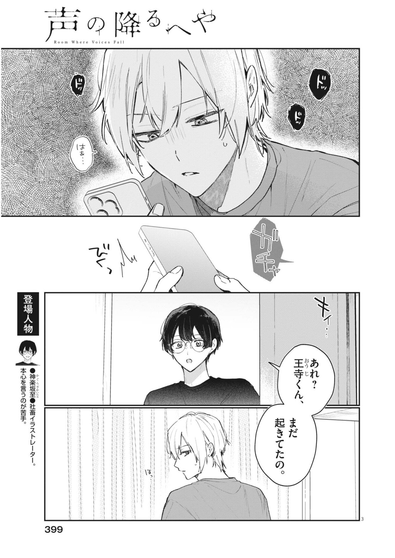 KOE NO FURU HEYA Chap 23 - Pic 3