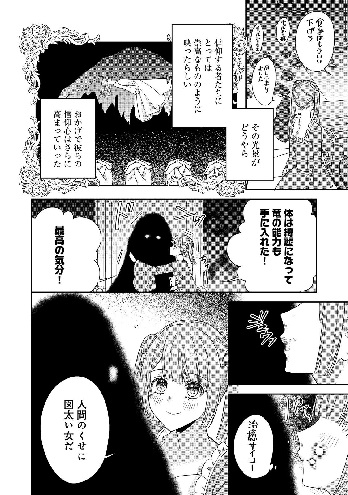 KOKORO NO KOE GA KIKOERU AKUYAKU REIJO HA, KYO MO KOINU DENKA NI HONRO SARERU - RAW Chap 31 - Pic 20