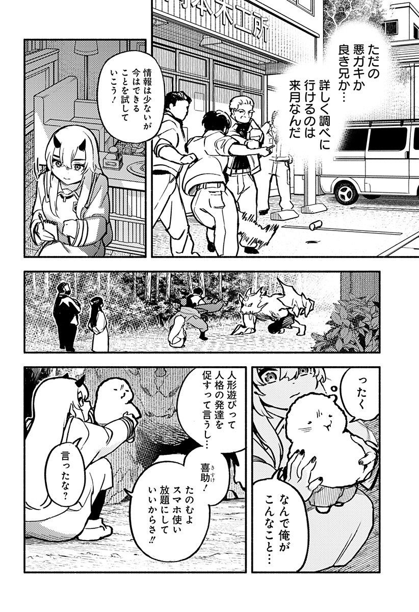 MAYORI NO GAKKO Chap 4 - Pic 4
