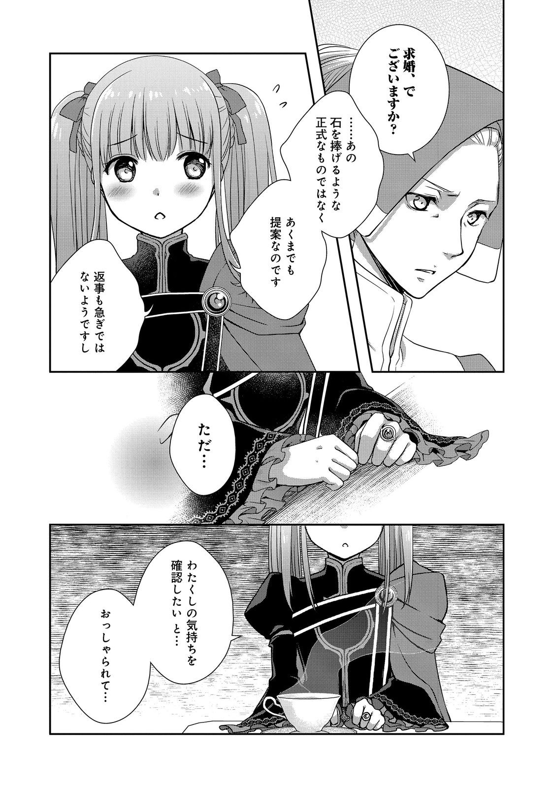 HONZUKI NO GEKOKUJOU: HANNELORE NO KIZOKUIN GONENSEI Chap 8 - Pic 4