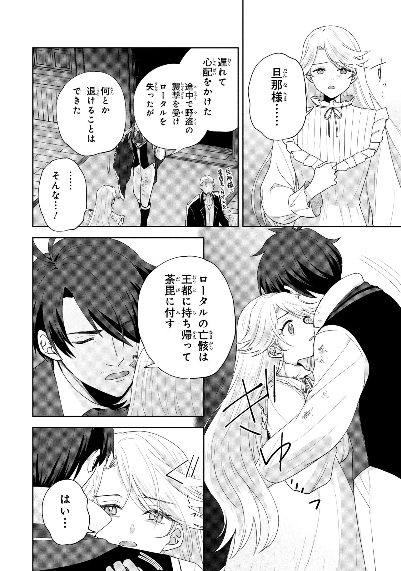AKANBOU NO ISEKAI HAIHAI FUNTOUROKU Chap 9 - Pic 2