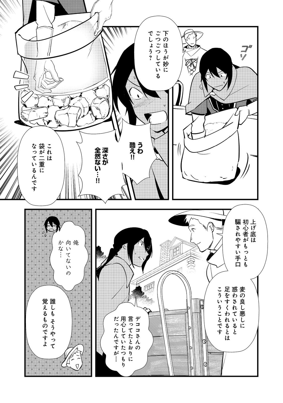 OKASHINA TENSEI - RAW Chap 71 - Pic 4
