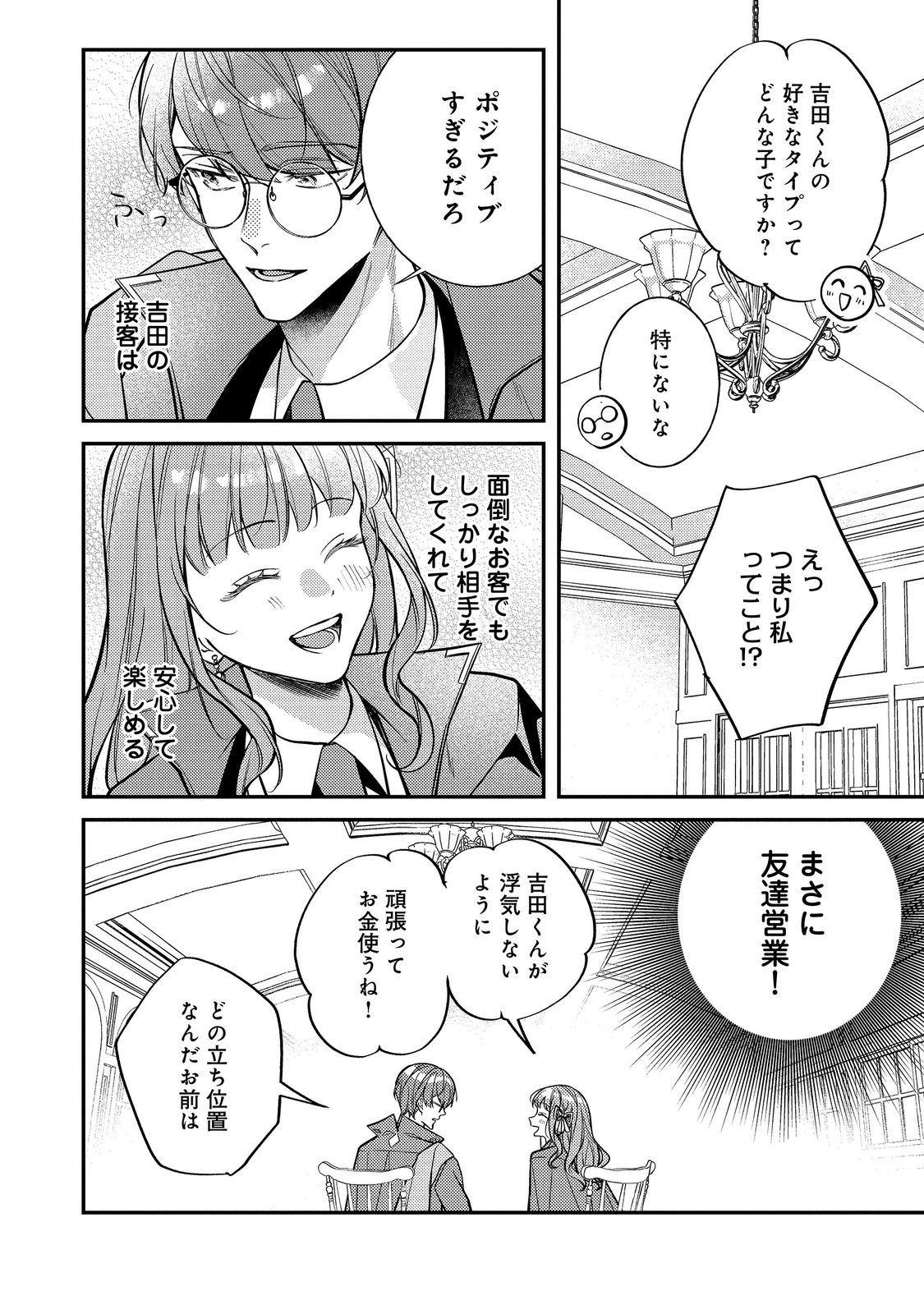 BAD END MOKUZEN NO HEROINE NI TENSEI SHITA WATASHI, KONSE DE WA RENAI SURU TSUMORI GA CHEAT NA ANI GA HANASHITE KUREMASEN!? @COMIC Chap 50 - Pic 24